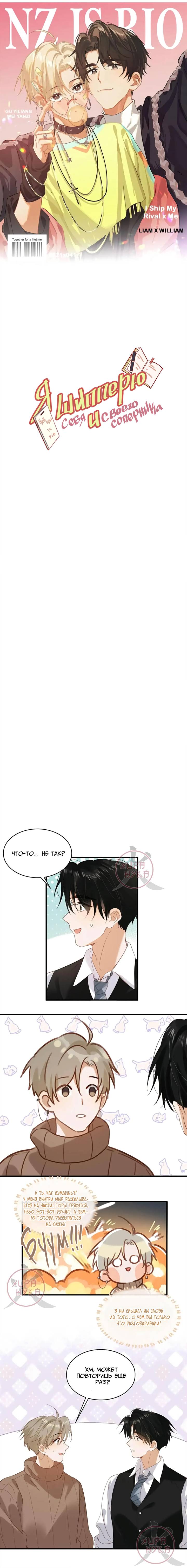 Манга Я шипперю себя и своего соперника - Глава 101 Страница 1