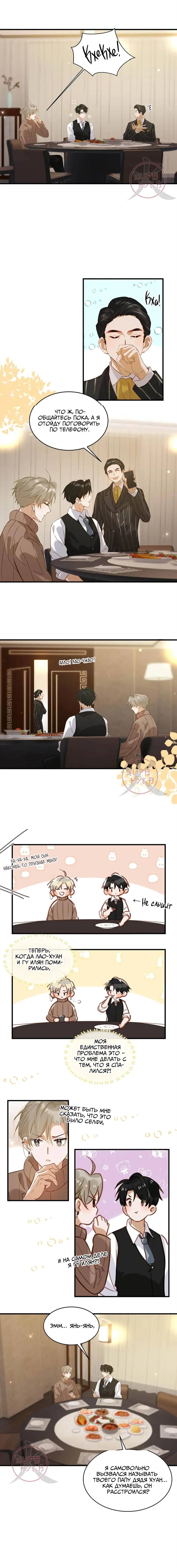 Манга Я шипперю себя и своего соперника - Глава 101 Страница 3