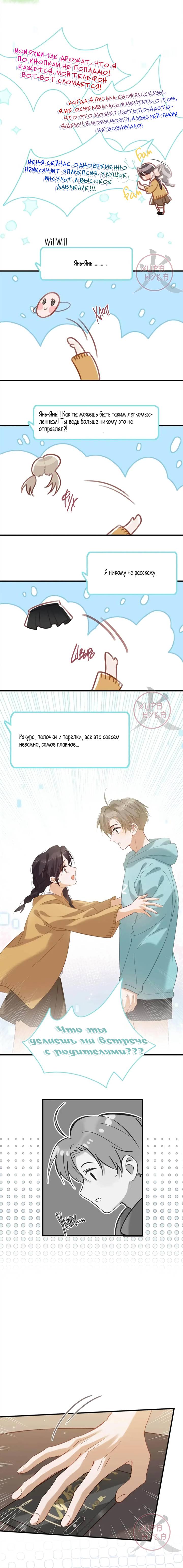 Манга Я шипперю себя и своего соперника - Глава 100 Страница 5