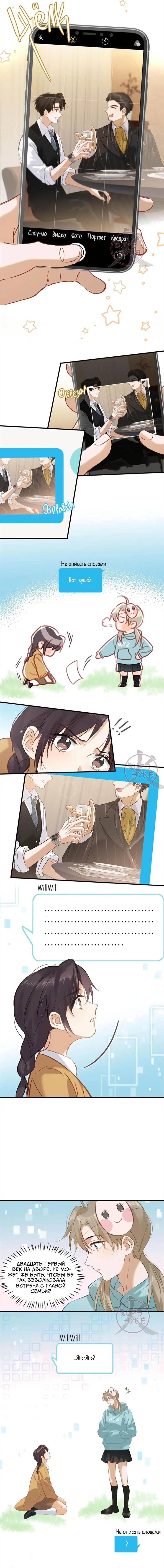 Манга Я шипперю себя и своего соперника - Глава 100 Страница 4