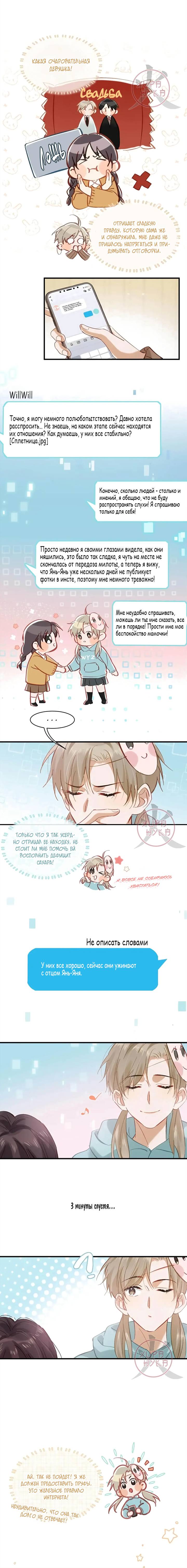 Манга Я шипперю себя и своего соперника - Глава 100 Страница 3