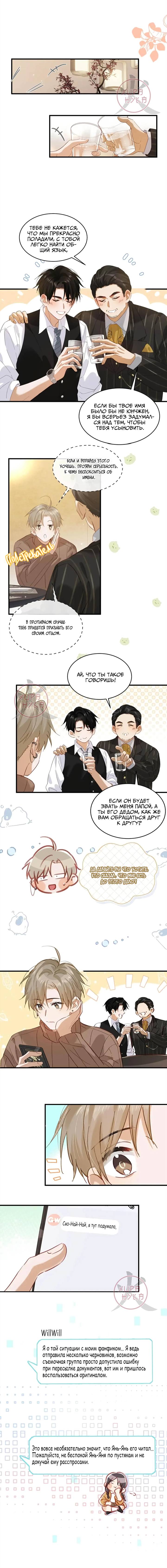 Манга Я шипперю себя и своего соперника - Глава 100 Страница 2