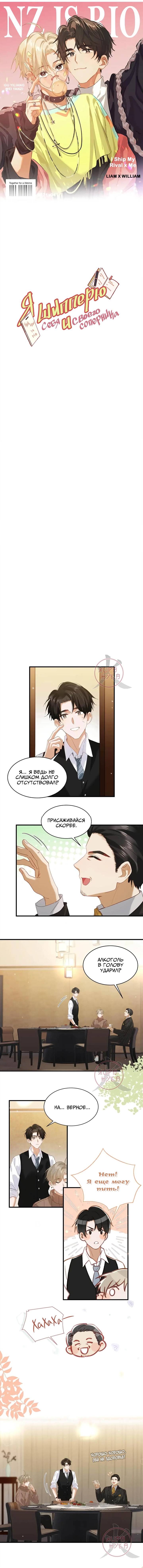 Манга Я шипперю себя и своего соперника - Глава 100 Страница 1
