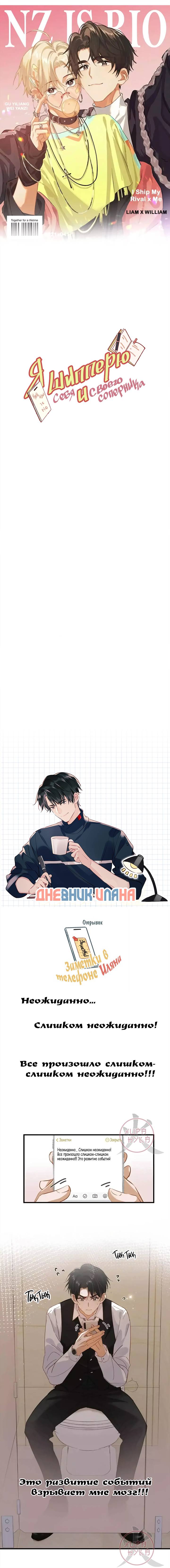 Манга Я шипперю себя и своего соперника - Глава 99 Страница 1