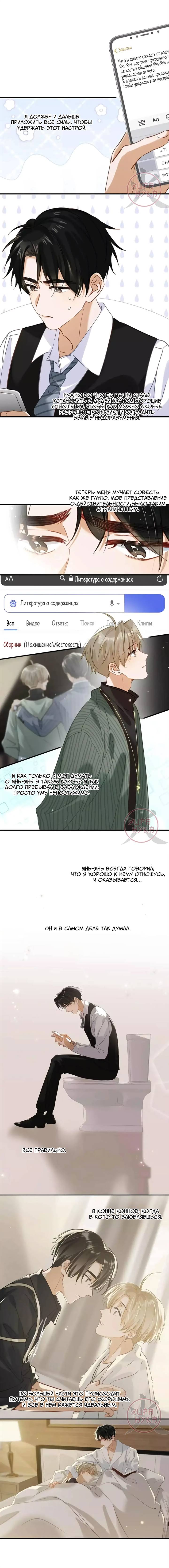 Манга Я шипперю себя и своего соперника - Глава 99 Страница 3