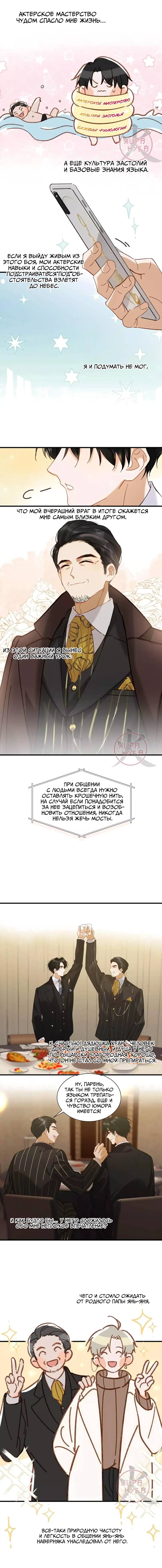 Манга Я шипперю себя и своего соперника - Глава 99 Страница 2