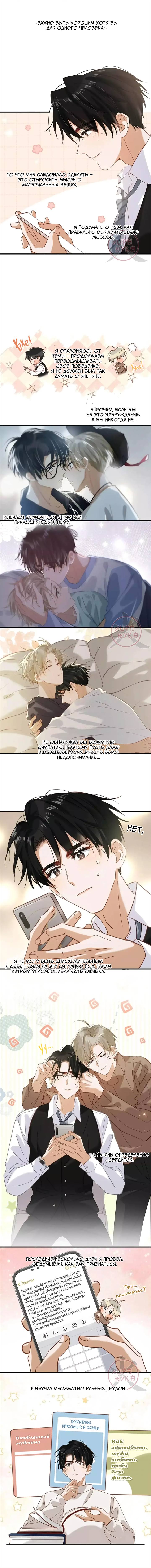 Манга Я шипперю себя и своего соперника - Глава 99 Страница 4