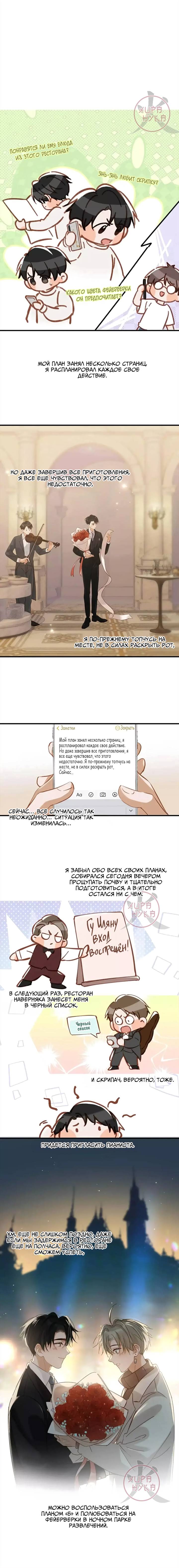 Манга Я шипперю себя и своего соперника - Глава 99 Страница 5