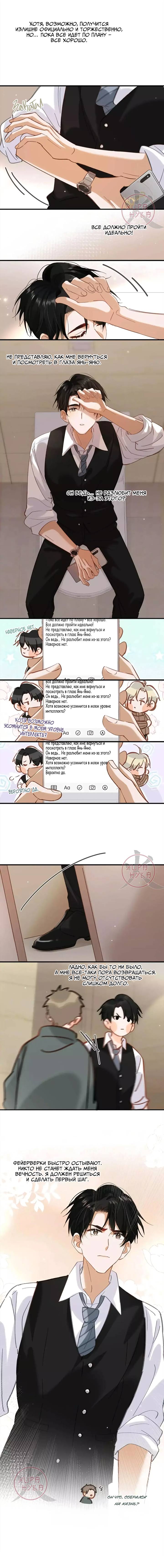 Манга Я шипперю себя и своего соперника - Глава 99 Страница 6