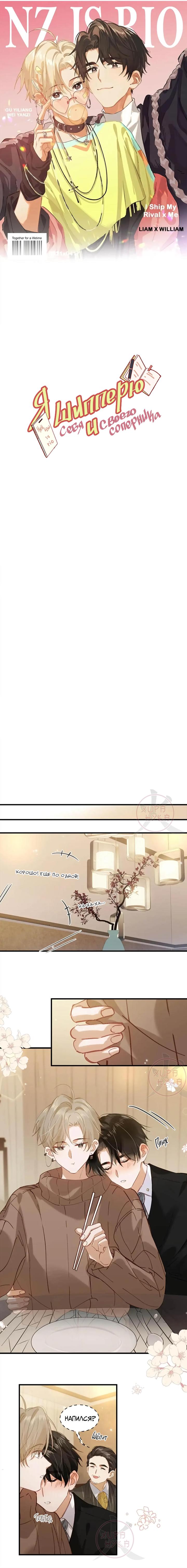Манга Я шипперю себя и своего соперника - Глава 98 Страница 1
