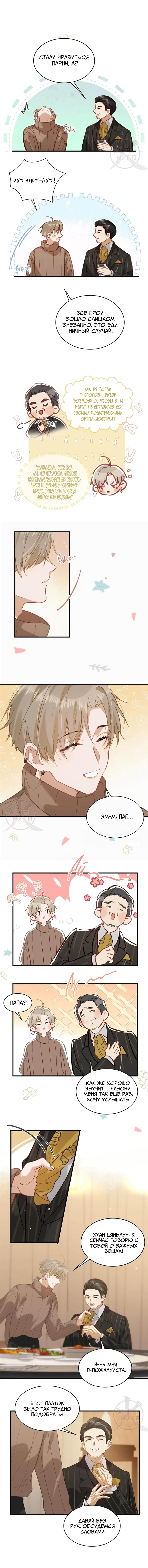 Манга Я шипперю себя и своего соперника - Глава 98 Страница 3