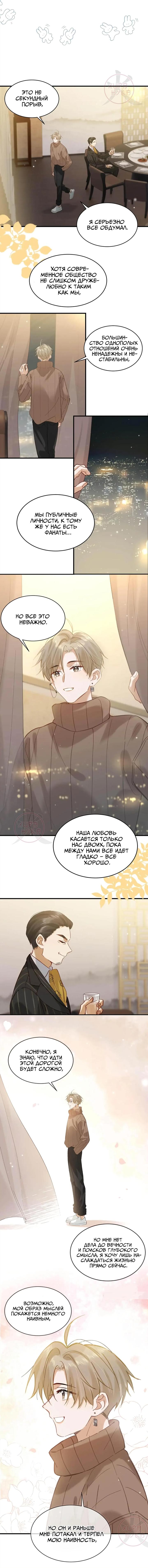 Манга Я шипперю себя и своего соперника - Глава 98 Страница 5