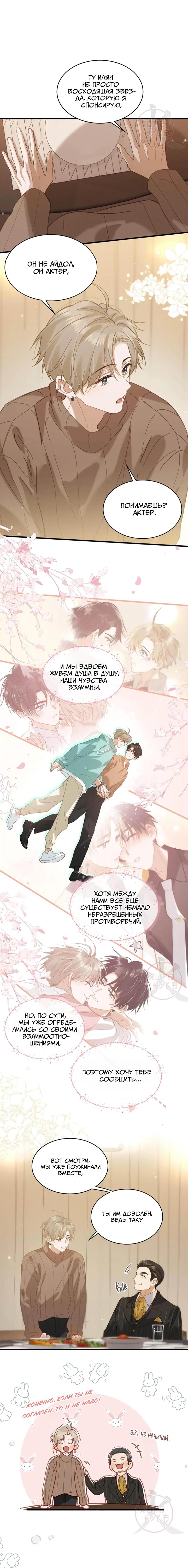 Манга Я шипперю себя и своего соперника - Глава 98 Страница 4