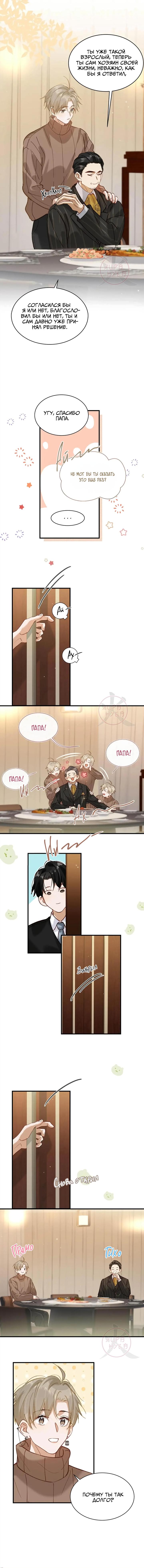 Манга Я шипперю себя и своего соперника - Глава 98 Страница 7