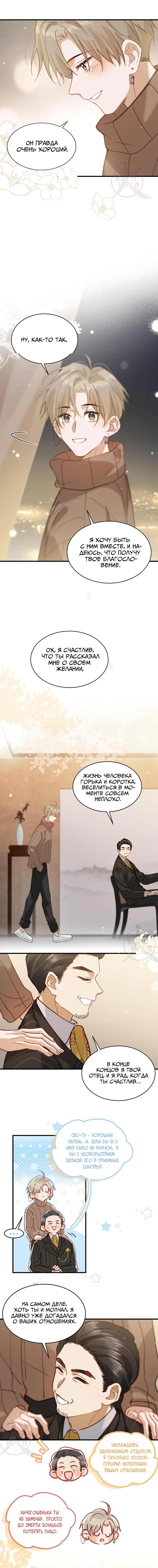 Манга Я шипперю себя и своего соперника - Глава 98 Страница 6