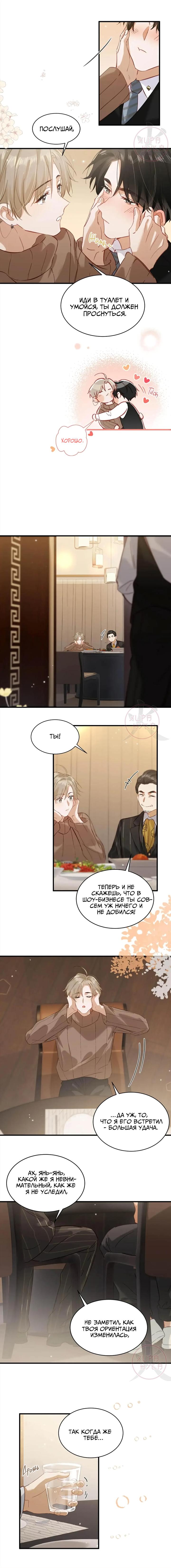 Манга Я шипперю себя и своего соперника - Глава 98 Страница 2