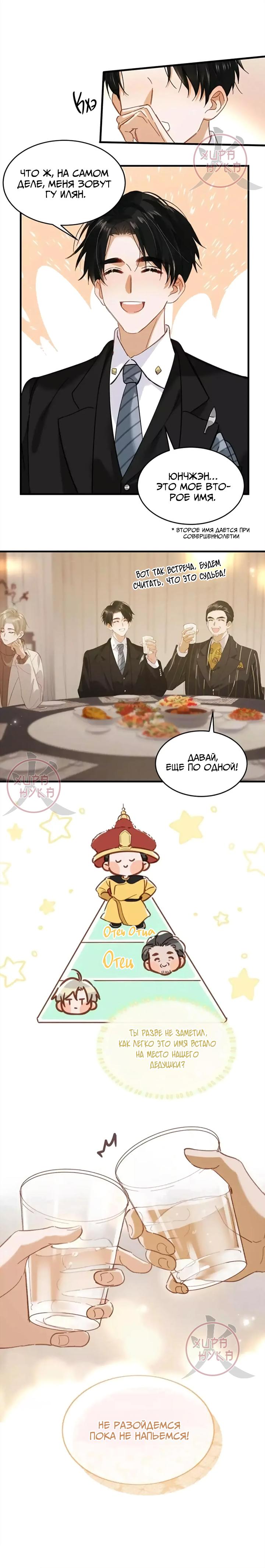 Манга Я шипперю себя и своего соперника - Глава 97 Страница 6
