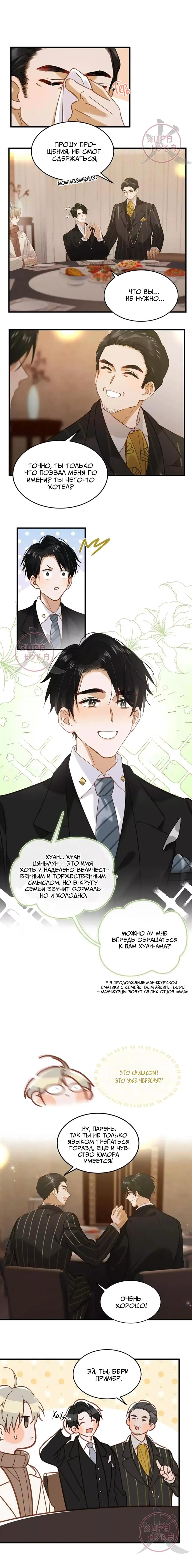 Манга Я шипперю себя и своего соперника - Глава 97 Страница 5