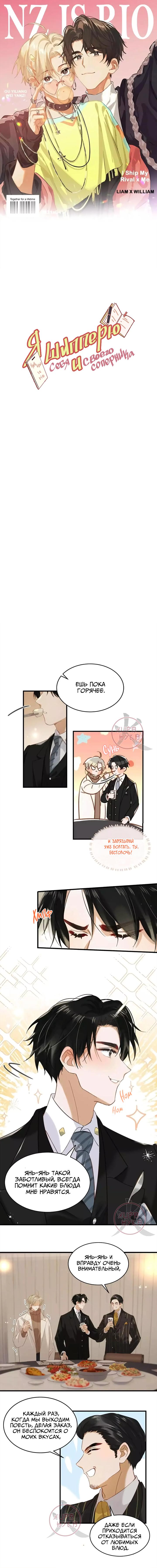 Манга Я шипперю себя и своего соперника - Глава 97 Страница 1