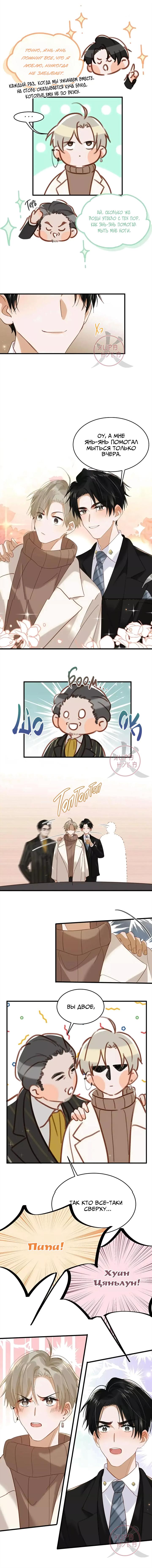 Манга Я шипперю себя и своего соперника - Глава 97 Страница 2