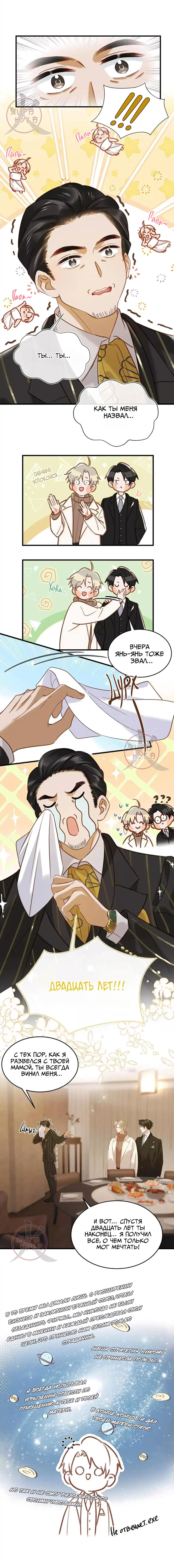 Манга Я шипперю себя и своего соперника - Глава 97 Страница 3