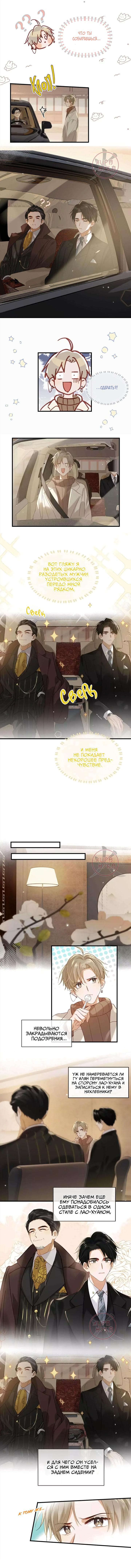 Манга Я шипперю себя и своего соперника - Глава 96 Страница 3