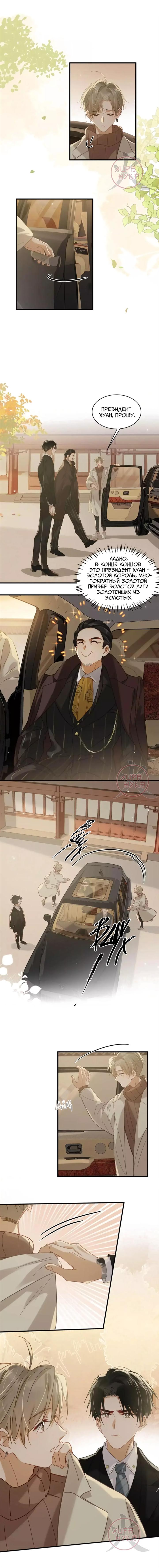 Манга Я шипперю себя и своего соперника - Глава 96 Страница 2