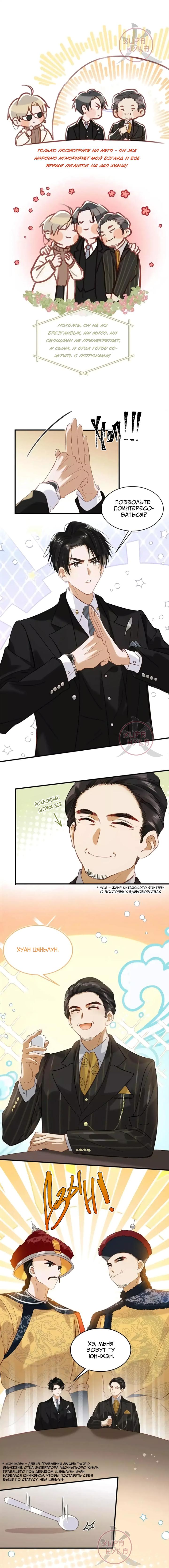 Манга Я шипперю себя и своего соперника - Глава 96 Страница 4