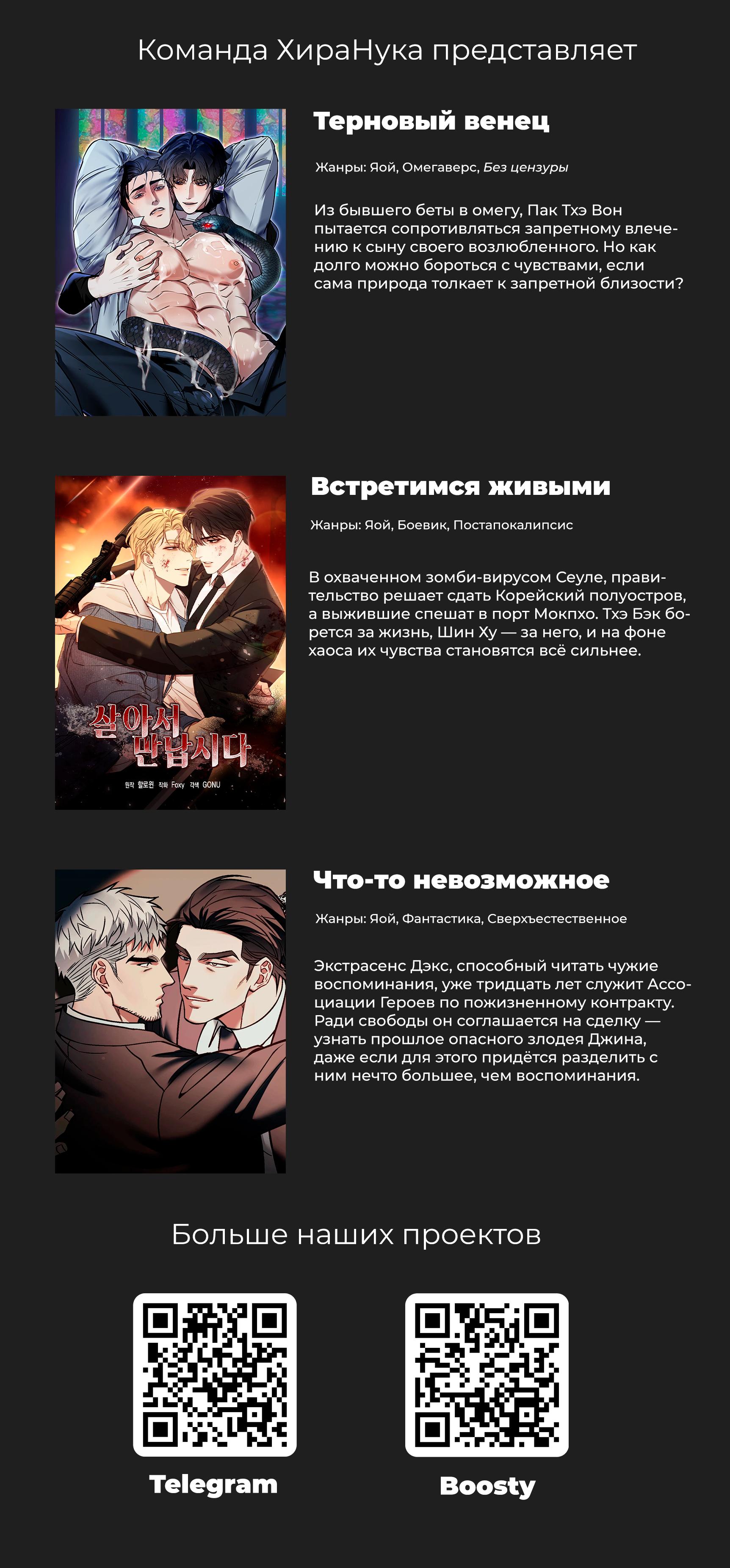 Манга Я шипперю себя и своего соперника - Глава 96 Страница 8