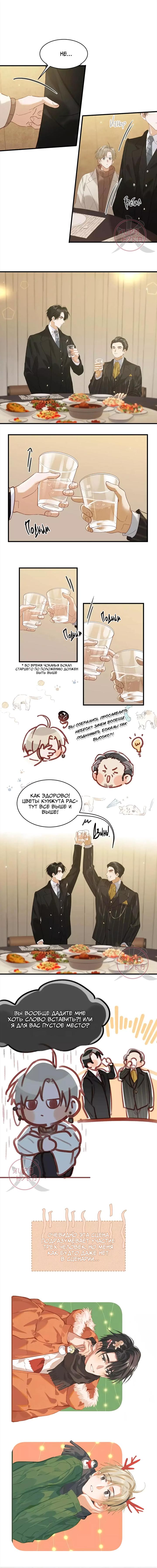 Манга Я шипперю себя и своего соперника - Глава 96 Страница 7