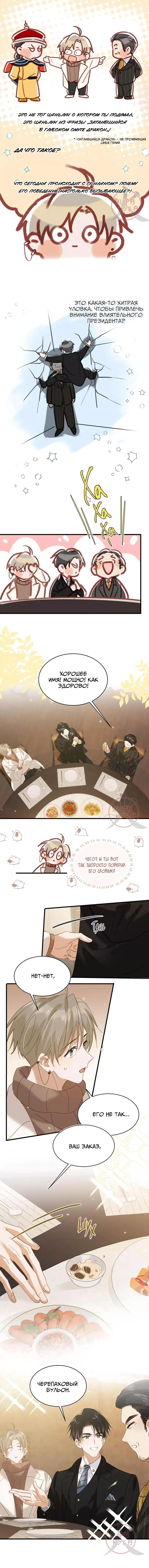 Манга Я шипперю себя и своего соперника - Глава 96 Страница 5