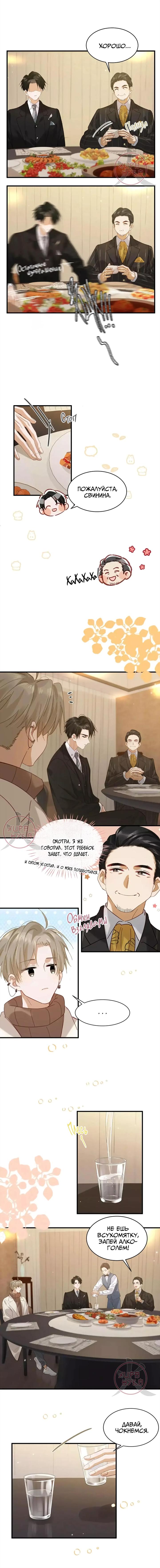 Манга Я шипперю себя и своего соперника - Глава 96 Страница 6