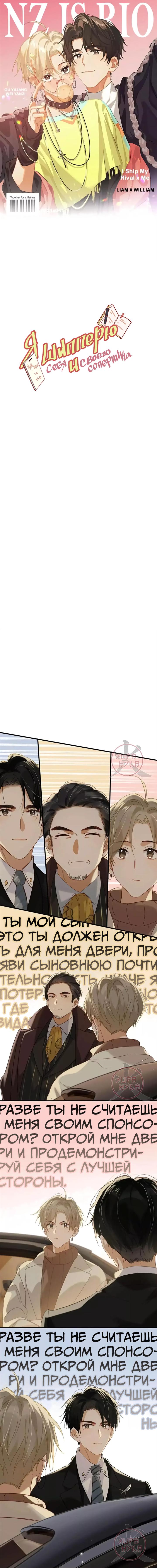 Манга Я шипперю себя и своего соперника - Глава 96 Страница 1