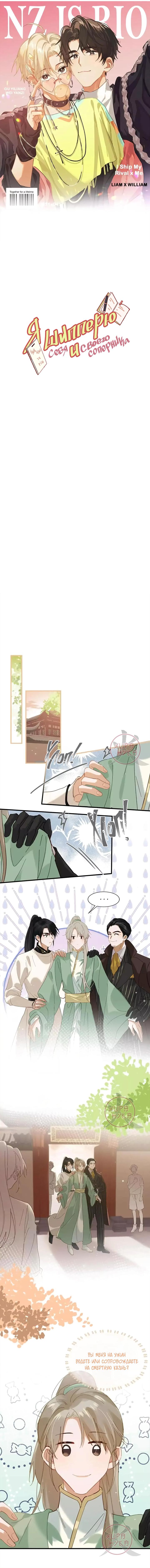 Манга Я шипперю себя и своего соперника - Глава 95 Страница 1