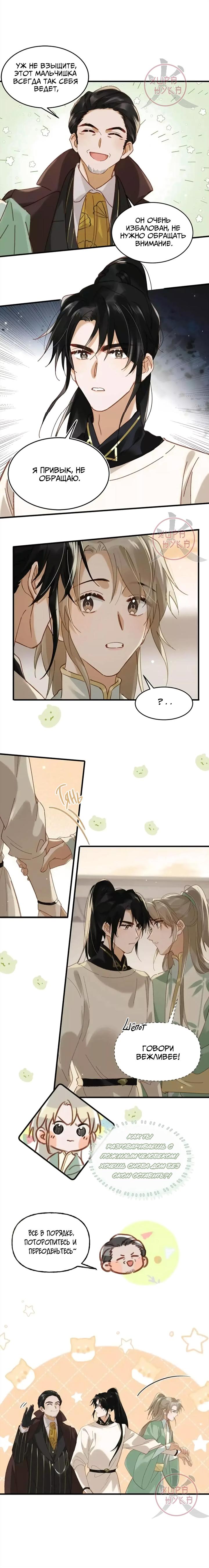 Манга Я шипперю себя и своего соперника - Глава 95 Страница 4