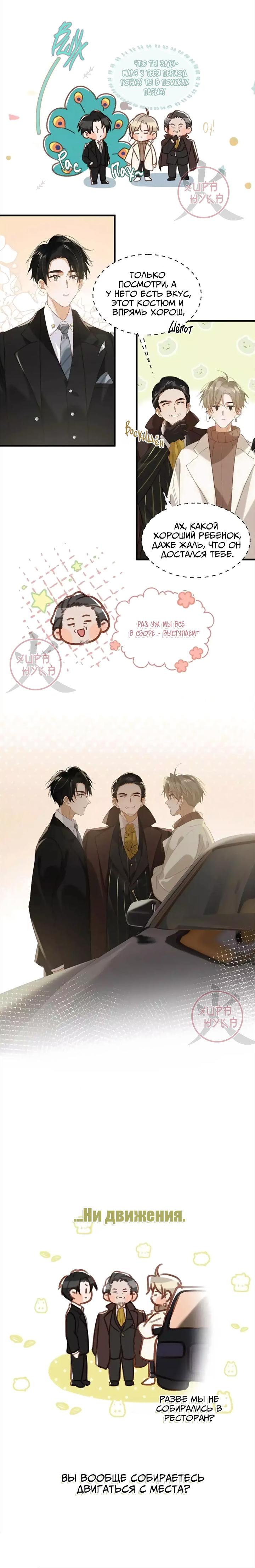 Манга Я шипперю себя и своего соперника - Глава 95 Страница 7