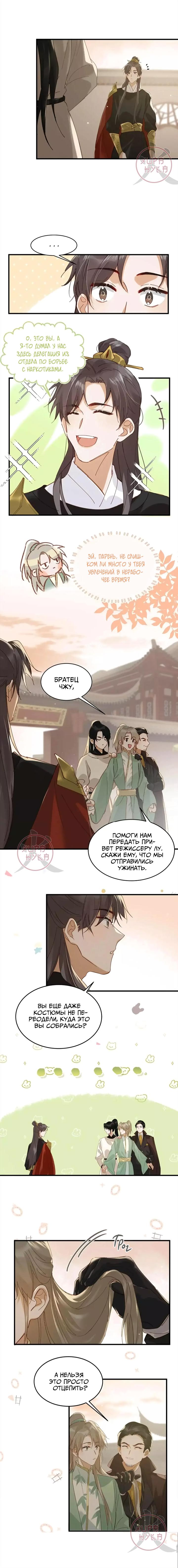 Манга Я шипперю себя и своего соперника - Глава 95 Страница 2