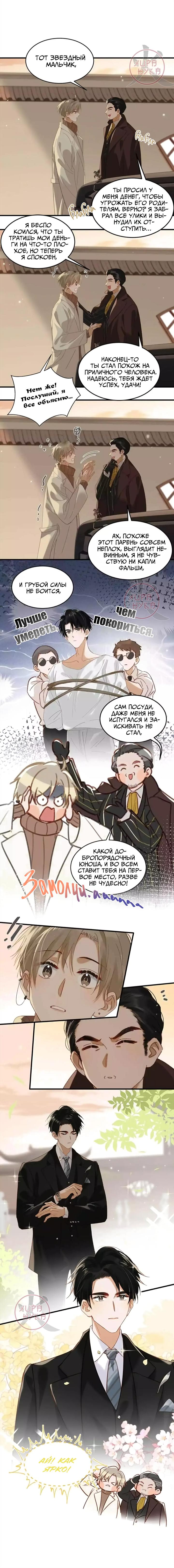 Манга Я шипперю себя и своего соперника - Глава 95 Страница 6