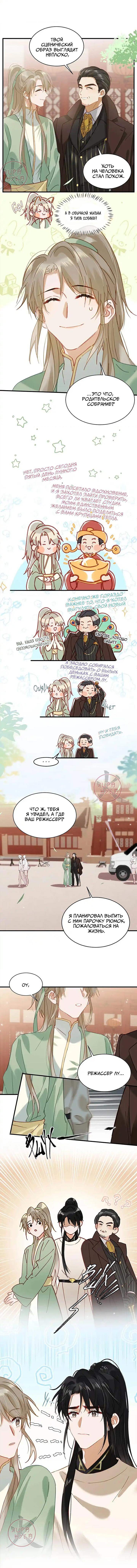 Манга Я шипперю себя и своего соперника - Глава 94 Страница 6