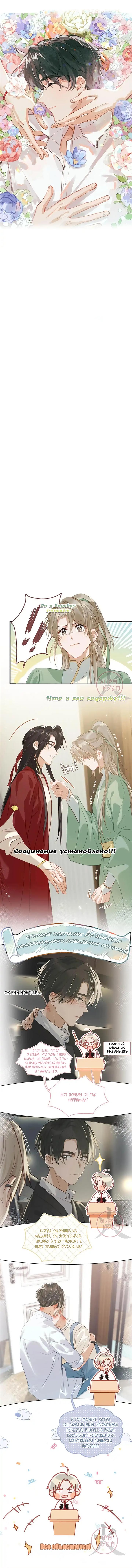 Манга Я шипперю себя и своего соперника - Глава 94 Страница 1