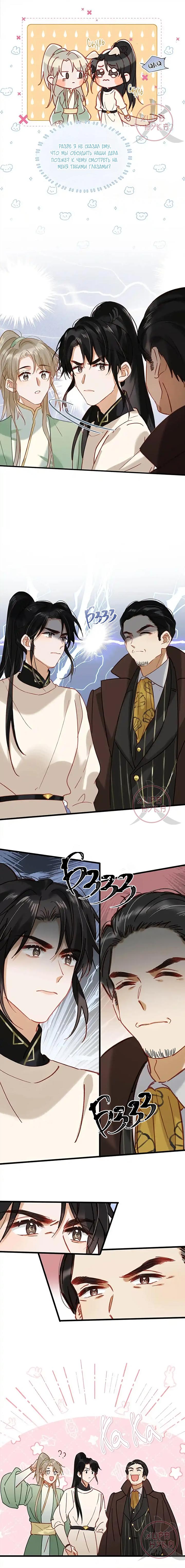 Манга Я шипперю себя и своего соперника - Глава 94 Страница 7