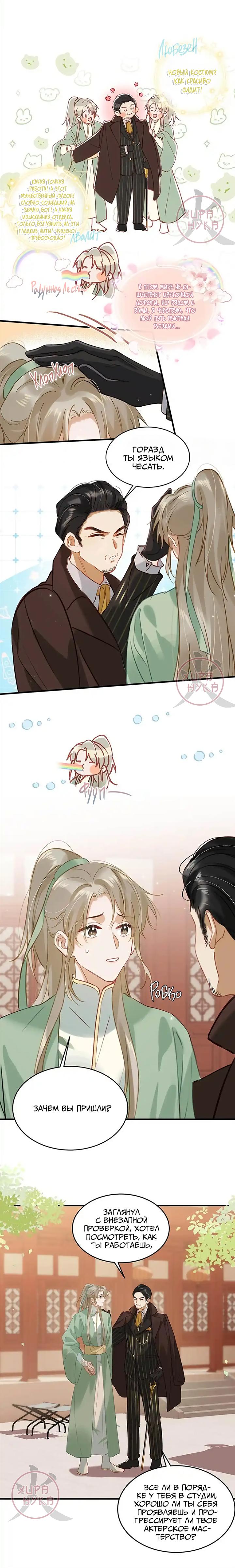 Манга Я шипперю себя и своего соперника - Глава 94 Страница 5