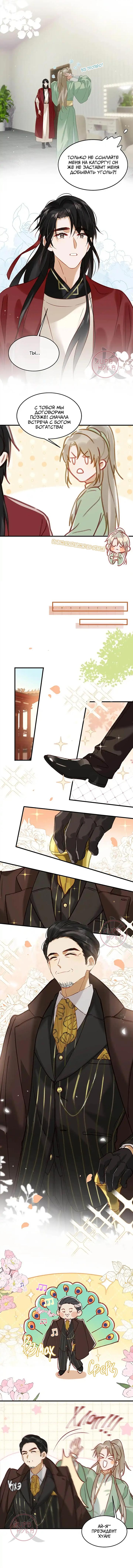 Манга Я шипперю себя и своего соперника - Глава 94 Страница 4