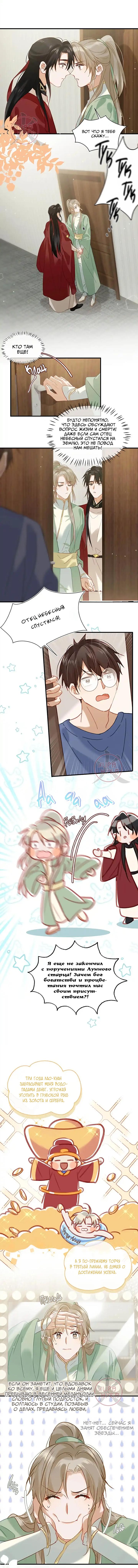 Манга Я шипперю себя и своего соперника - Глава 94 Страница 3