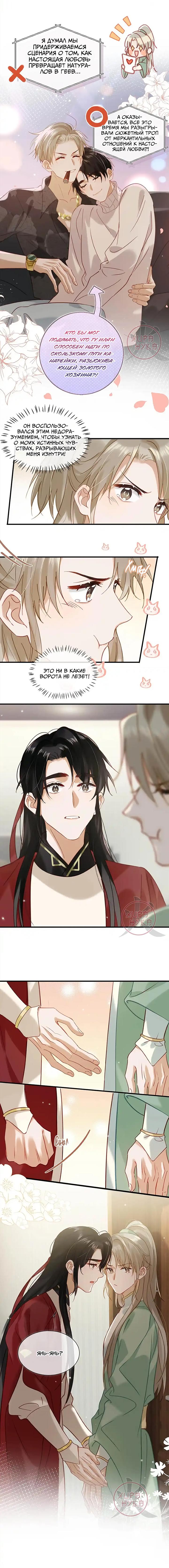 Манга Я шипперю себя и своего соперника - Глава 94 Страница 2