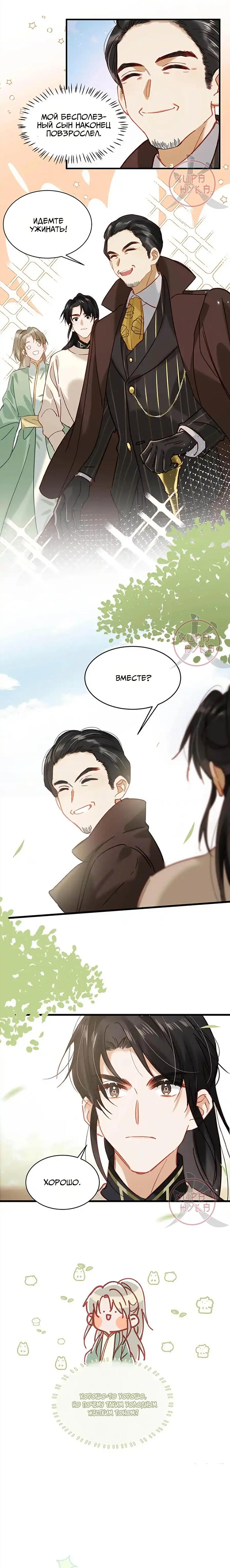 Манга Я шипперю себя и своего соперника - Глава 94 Страница 8