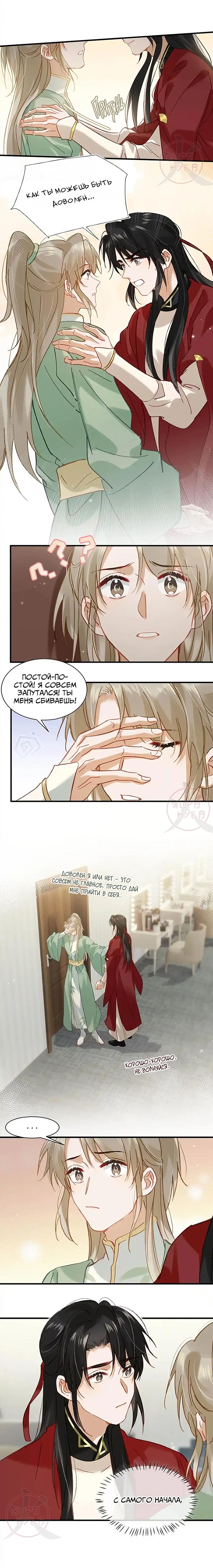 Манга Я шипперю себя и своего соперника - Глава 93 Страница 6