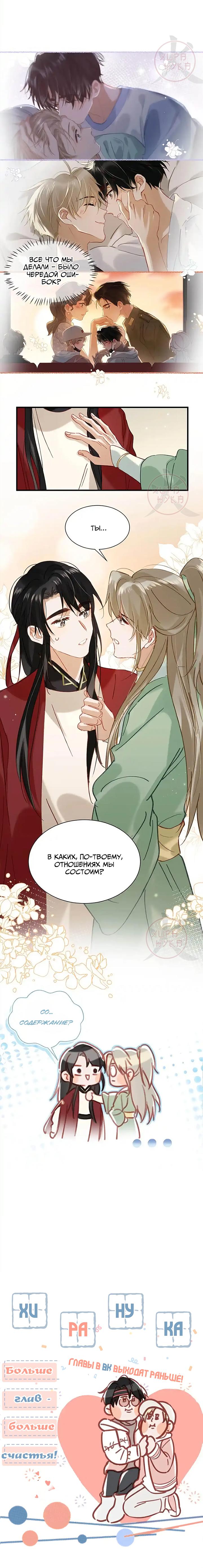 Манга Я шипперю себя и своего соперника - Глава 93 Страница 7