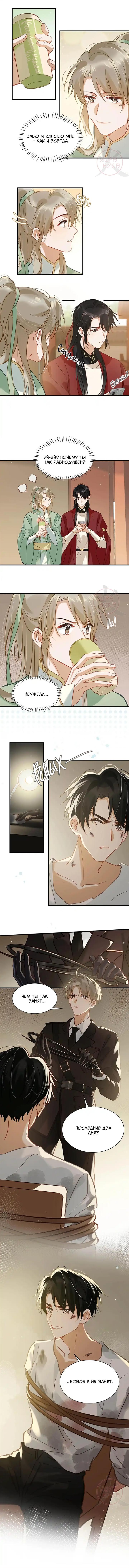 Манга Я шипперю себя и своего соперника - Глава 93 Страница 2