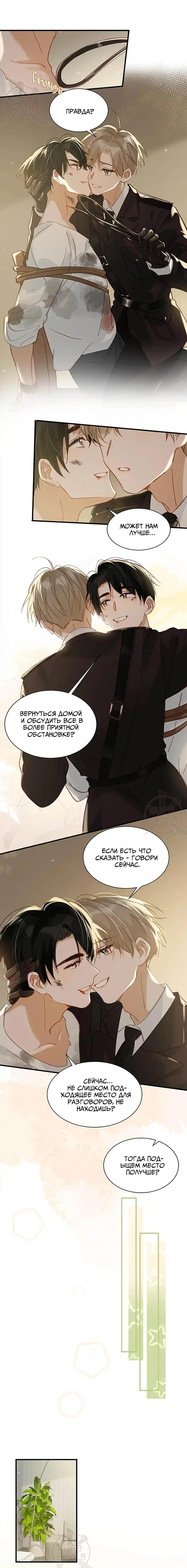 Манга Я шипперю себя и своего соперника - Глава 93 Страница 3